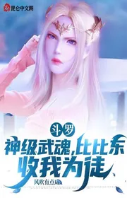 Book cover of Đấu La: Thần Cấp Võ Hồn, Bỉ Bỉ Đông Thu Ta Làm Đồ Đệ