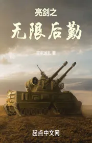 Book cover of Lượng Kiếm Chi Vô Hạn Hậu Cần