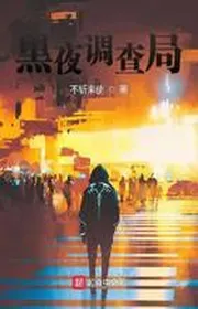 Đêm Tối Cục Điều Tra