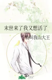 Bìa truyện Mạt Thế Lai Liễu Ngã Hựu Tưởng Hoạt Liễu thể loại Khoa Huyễn