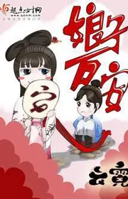 Bìa truyện Nương Tử Vạn An thể loại Ngôn Tình