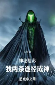 Thần Bí Khôi Phục: Hai Ta Đầu Đường Tắt Thành Thần