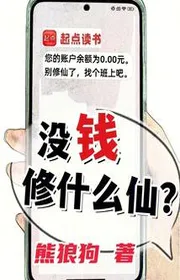 Không Có Tiền Tu Cái Gì Tiên?