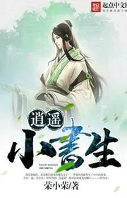 Tiêu Dao Tiểu Thư Sinh