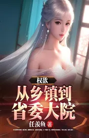 Quyền Dục: Từ Hương Trấn Đến Tỉnh Ủy Đại Viện