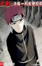 Bìa truyện Hokage: Cùng Hạt Nhất Lên Tái Tạo Nhẫn Giới thể loại Light Novel