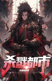 Giết Chóc Đô Thị!