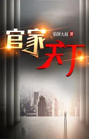 Quan Gia Thiên Hạ