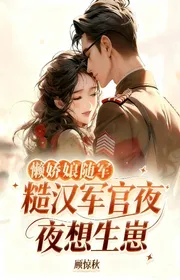 Bìa truyện Lười Giảo Nương Theo Quân, Cẩu Thả Hán Quân Quan Hàng Đêm Nghĩ Sinh Tể thể loại Lich Sử Quân Sự