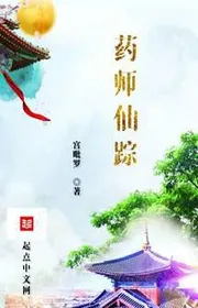 Bìa truyện Dược Sư Tiên Tung thể loại Tiên Hiệp