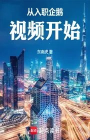 Bìa truyện Từ Nhập Chức Đằng Tằng (Tencent) Video Bắt Đầu thể loại Đô Thị