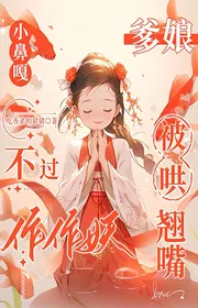 Cái Mũi Nhỏ Dát Bất Quá Làm Làm Yêu, Cha Mẹ Bị Hống Vểnh Lên Miệng