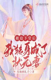 Bìa truyện Bị Ép Tan Học Sau, Ta Quay Người Trở Thành Trạng Nguyên Vợ thể loại Ngôn Tình