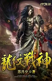 Bìa truyện Long Văn Chiến Thần thể loại Huyền Huyễn