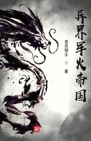 Bìa truyện Dị Giới Quân Hỏa Đế Quốc thể loại Lich Sử Quân Sự