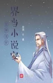 Book cover of Tại Thần Thoại Thế Giới Đương Tiểu Thuyết Gia