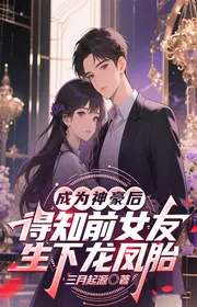 Bìa truyện Trở Thành Thần Hào Sau Biết Được Bạn Gái Trước Sinh Hạ Long Phượng Thai thể loại Đô Thị