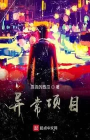 Dị Thường Hạng Mục