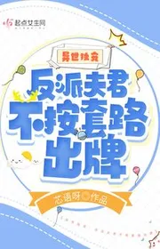 Thú Thế Độc Sủng: Nhân Vật Phản Diện Phu Quân Không Theo Sáo Lộ Ra Bài