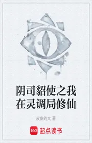 Book cover of Âm Ty Chồn Làm Cho Ta Tại Linh Điều Cục Tu Tiên