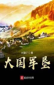 Bìa truyện Đại Quốc Quân Khẩn thể loại Ngôn Tình