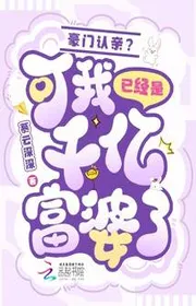 Bìa truyện Hào Môn Nhận Thân? Nhưng Ta Đã Là Trăm Tỷ Phú Bà thể loại Ngôn Tình