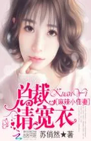 Tê Cay Xinh Đẹp Tốt Vợ: Tổng Giám Đốc, Đáy Lòng Sủng