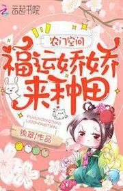 Bìa truyện Nông Môn Không Gian: Phúc Vận Kiều Kiều Đến Trồng Ruộng thể loại Ngôn Tình