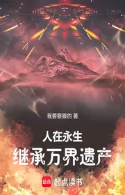 Bìa truyện Người Tại Vĩnh Sinh: Đồng Thời Xuyên Qua Kế Thừa Vạn Giới Di Sản thể loại Light Novel