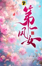 Bìa truyện Đệ Nhất Phượng Nữ thể loại Ngôn Tình