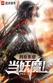 Ta Tại Đông Kinh Trở Thành Thường Thế Chi Chủ