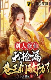 Bìa truyện Người Khác Tu Tiên Ta Nhặt Nhạnh Chỗ Tốt, Quyển Vương Nhóm Phá Phòng thể loại Tiên Hiệp