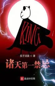 Chư Thiên Thứ Nhất Cấm Kỵ