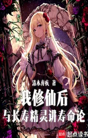 Bìa truyện Ta Tu Tiên Sau Cùng Trường Thọ Tinh Linh Giảng Thọ Mệnh Luận thể loại Kỳ Huyễn