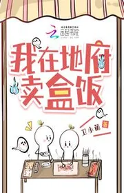 Bìa truyện Ngã Tại Địa Phủ Mại Hạp Phạn thể loại Ngôn Tình