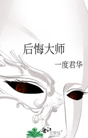 Hối Hận Đại Sư