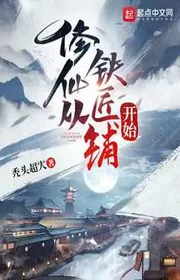 Book cover of Tu Tiên Từ Tiệm Thợ Rèn Bắt Đầu