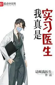 Bìa truyện Ngã Chân Thị Thực Tập Y Sinh thể loại Đô Thị