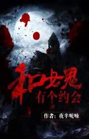 Cùng Nữ Quỷ Có Cái Hẹn Hò