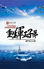 Trùng Sinh Quân Công Tử Đệ