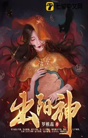 Xuất Dương Thần