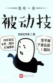 Ta Có Một Thân Bị Động Kỹ