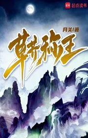 Bìa truyện Thảo Giới Xưng Vương thể loại Lich Sử Quân Sự