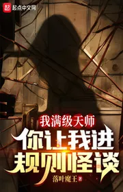 Ta Max Cấp Thiên Sư , Ngươi Để Cho Ta Tiến Quy Tắc Chuyện Lạ ?