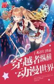 Người Xuyên Việt Tung Hoành Anime Thế Giới