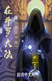 Book cover of Tại Đấu La Đại Lục Chơi Vương Giả Vinh Diệu