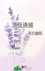 Đỉnh Cấp Dụ Bắt