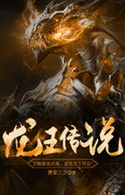 Đấu La Đại Lục III Long Vương Truyền Thuyết