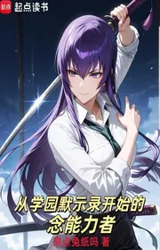 Book cover of Từ Highschool Of The Dead Bắt Đầu Niệm Người Có Năng Lực
