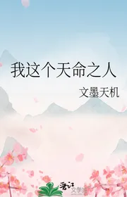 Ta Cái Này Thiên Mệnh Người